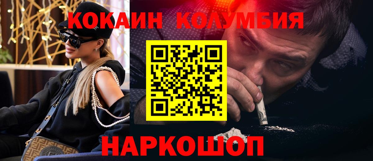 Cocaine Columbia  Вход с VPN  COCAIN 98%  Магнитогорск 