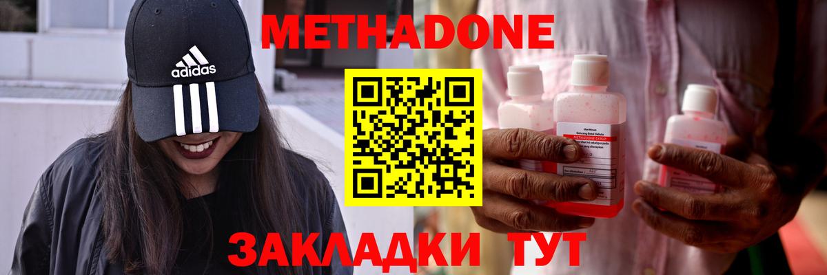 Метадон methadone  Вход с VPN  Магнитогорск  Метадон белоснежный 